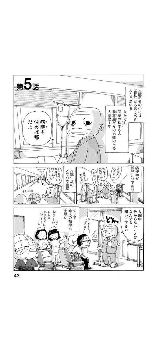 さよならタマちゃん 第5話-1
病棟には同じくがん治療する人がたくさん。治療を終えて退院する人もいれば、なかなか退院出来ない人も… 