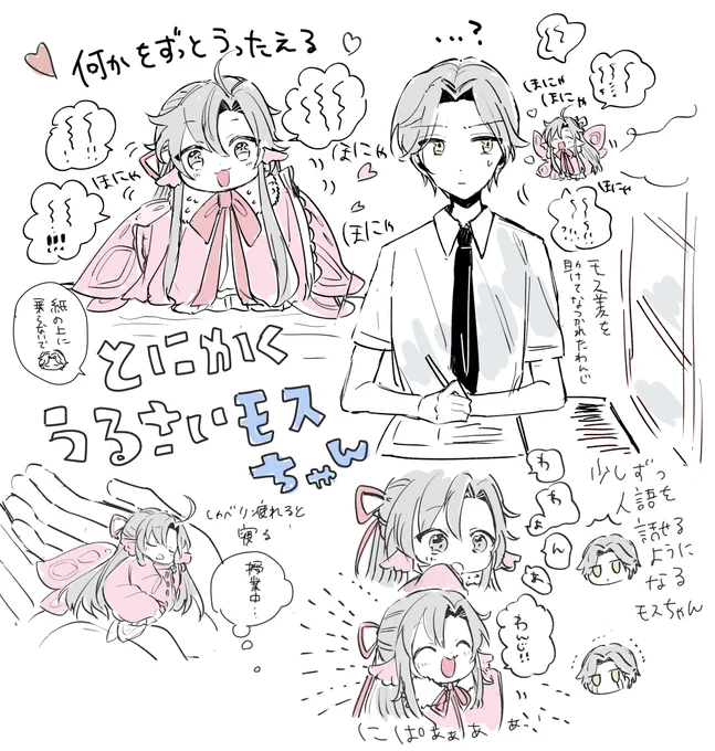 いずれ話せるようになるけど
まだ人語を話せないうるさいモスちゃん 