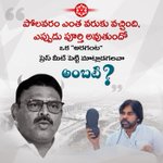 Photo by SuResh 🅿️awanism (JANASENA ✊✊✊✊) (@SWithpk)