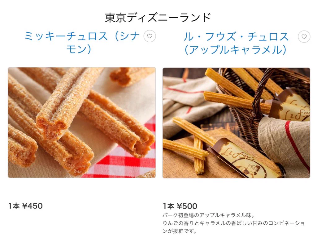 【バケーションパッケージ】フリードリンクチュロス8月18日 駅ロッカー保管 どりあ@ディズニー情報 on X: 