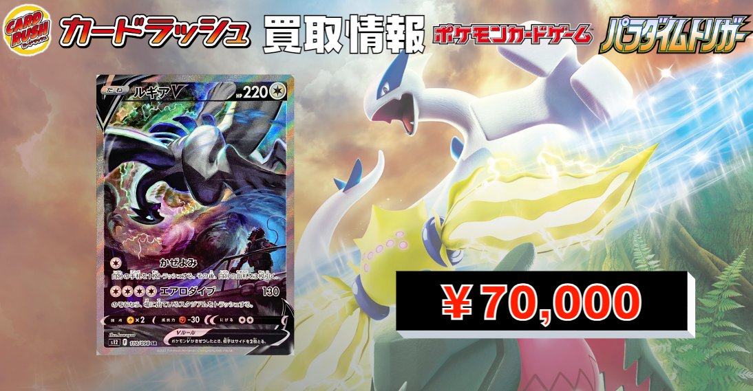 O Xrhsths カードラッシュポケモンカード Sto Twitter ポケモンカード パラダイムトリガー 買取情報 ルギアv Sa 円買取 T Co Afdjebwllf Twitter O Xrhsths カードラッシュポケモンカード Sto Twitter ポケモンカード パラダイムトリガー 買取情報 ルギアv Sa 円買取 T Co Afdjebwllf Twitter