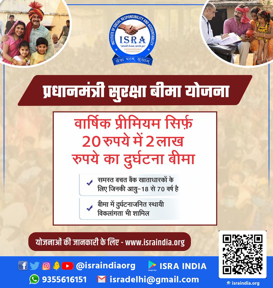 israindiaorg's tweet photo. प्रधानमंत्री सुरक्षा बीमा योजना से जुड़ी जानकारी के लिए https://t.co/EsxMgoNJuX पर जायें। 

#Yojana #योजना #सरकारी_योजना #Govtscheme #ISRA #आत्मनिर्भरभारत #IsraIndia https://t.co/NztcWhMjp9