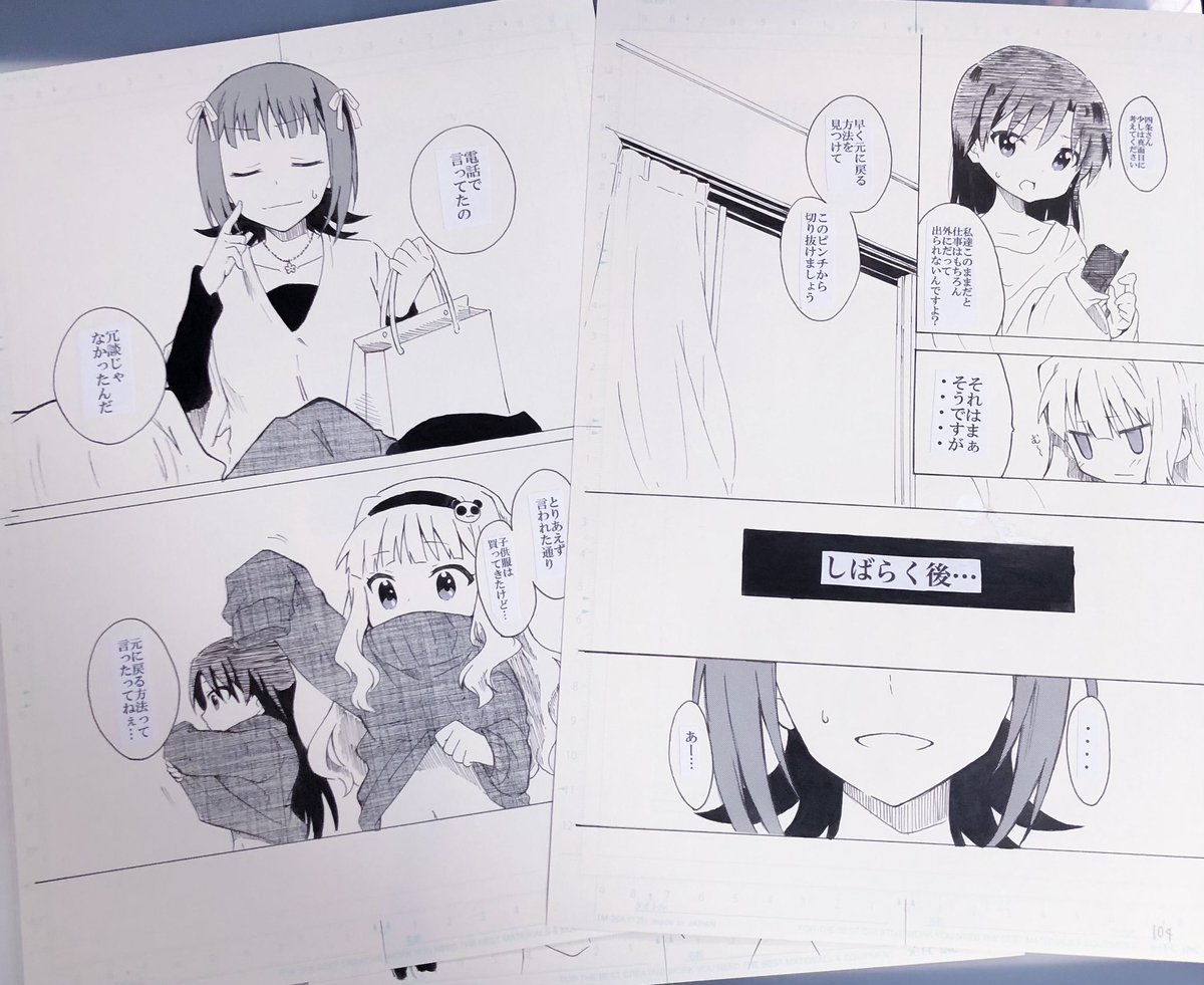 多分今の時代あまり見ないだろうと思いうpしてみる
写植済みアナログ原稿
(アイマス/たかちは) 