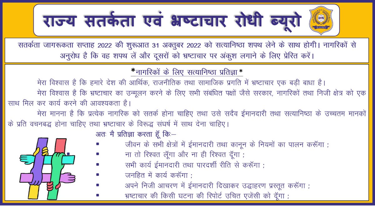 himachalpolice's tweet photo. #StateVigilance #AntiCorruption #Week #Pledge #Law #CorruptionFreeIndia #Himachal #HPPolice https://t.co/N2ieXH2ZPm