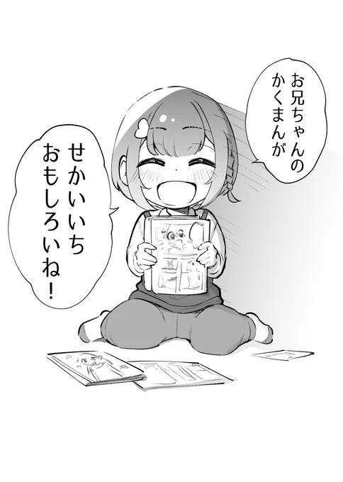 10年後に俺を嫌う妹まとめ
#妹が推しすぎる 