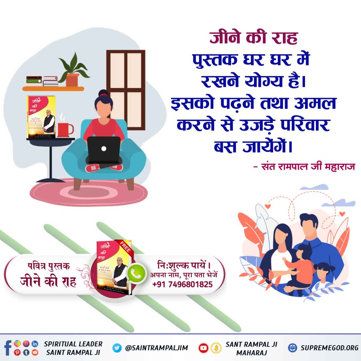 Poonam01481908's tweet photo. #LifeChangingBooks
📕जीने की राह पुस्तक पढ़ने तथा अमल करने से परिवार में किसी प्रकार की बुराई नहीं रहेगी। 
- संत रामपाल जी महाराज
Sant Rampal Ji Maharaj https://t.co/7b25x54ZRX