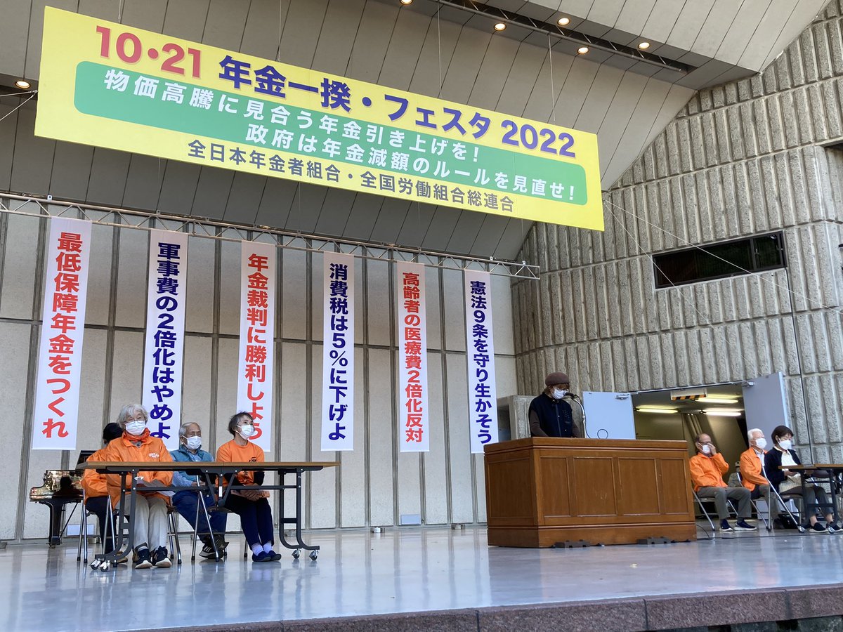 chuo_shahokyo's tweet photo. 物価高騰に見合う年金引き上げを！
10.21年金者一揆が開かれています。 https://t.co/CK2pzkXHcB