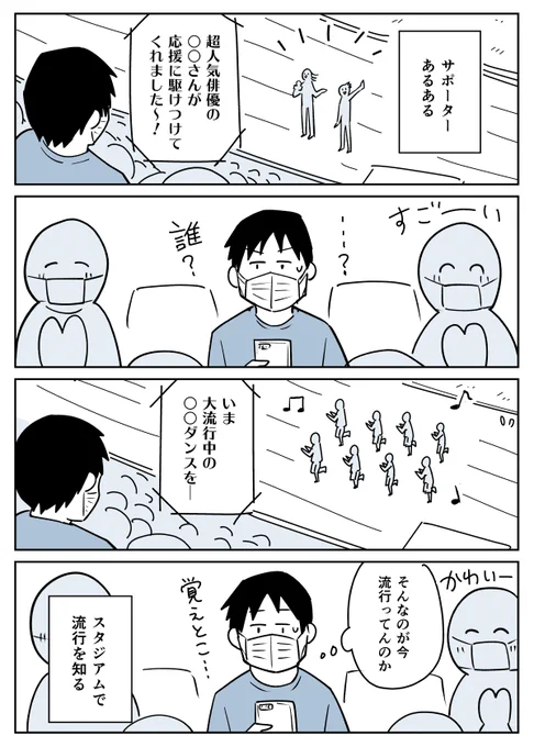 【漫画】サポーターあるある(流行編)
https://t.co/fHUtVLaPQD 
