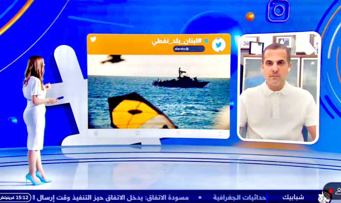 *Broadcast* 

في حوار مع تلفزيون #قطر دعا #فادي_جواد دول الخليج للاستثمار في قطاع #النفط و #الغاز اللبناني والذي يعتبر سوق واعد للشركات المشغلة و شركات تقديم الخدمات وشركات الاقتصاد الموازي والاستفادة من الفرص الاستثمارية .
#لبنان_بلد_نفطي #لبنان_الجديد #ترسيم_الحدود_البحرية