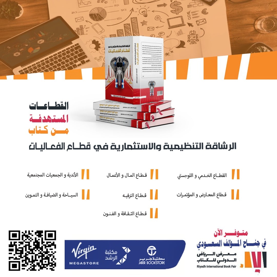 Event3Vip's tweet photo. @BAKRABDULSLAM @RiyadhSeason @GEA_SA @DGDA_SA @KingSalmanPark_ @SportsBlvdSA @Riyadh_Arts @scega_sa @RCRCSA ولمعرفة تفاصيل أكثر حول الاستثمار  والاستدامة في قطاع الفعاليات و سياحة الأعمال ؛ ندعوك بتصفح كتابنا الملهم والمحفز في صناعة الفعاليات في السعودية العظمى👍🇸🇦 https://t.co/hp57qTdlGd