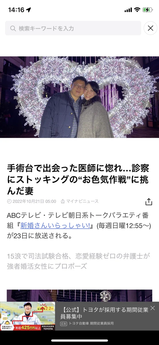 “2次元嫁”がいた夫！？「新婚さんいらっしゃい！」に登場の新婚さん！