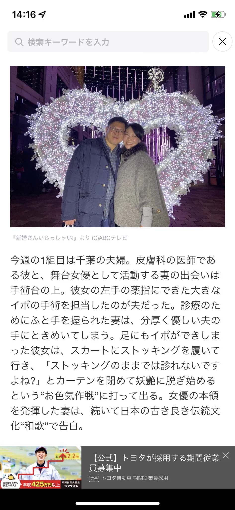 “2次元嫁”がいた夫！？「新婚さんいらっしゃい！」に登場の新婚さん！