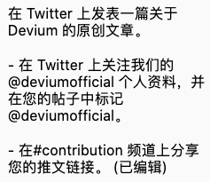 Aptos生态的Devium即将推出激励测试网@deviumofficial
1、领取早期支持者OAT
2、领取早期支持者dc角色@Contributor
galxe.com/Devium/campaig…