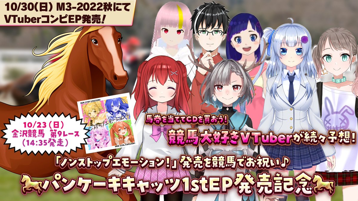 #M3秋 頒布開始! #パンケーキキャッツ 1stEP発売記念
◎⑤サンライズシトラス
〇⑦スールトウショウ
▲⑥グシチャンノカゼ
△④ハクサンルドルフ
△①ギンチャン
買い目:3連単BOX6点×200円⑤⑥⑦
3連複3点×1000円⑤-④⑥⑦
ワイド2点×400円⑤-①④
こちらで勝負します!
#バ券