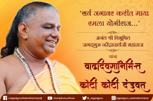Jagadguru Ramanandacharya Narendracharya tweet media