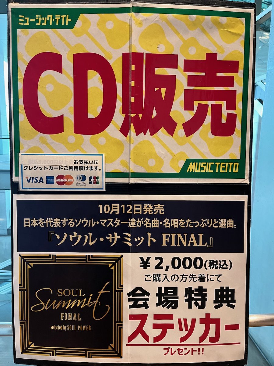 soulpowersummit's tweet photo. 東京国際フォーラム2日目！

先行販売を15:30より開始いたします。
コンピCD、パンフレットお勧めします！

先行販売中に売切れの場合はご容赦ください。
お待ちしております！

#soulpower
#鈴木雅之
#ゴスペラーズ
#SkoopOnSomebody 
#ソウルトライアングル
#soulpower2022
#ソウルサミットFINAL https://t.co/vAsiyUJU5w