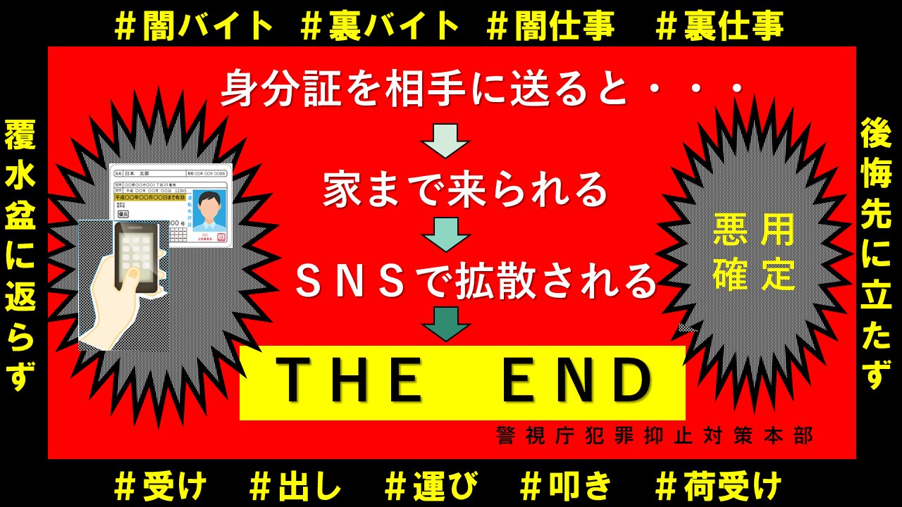 警視庁特殊詐欺対策本部 on X: 