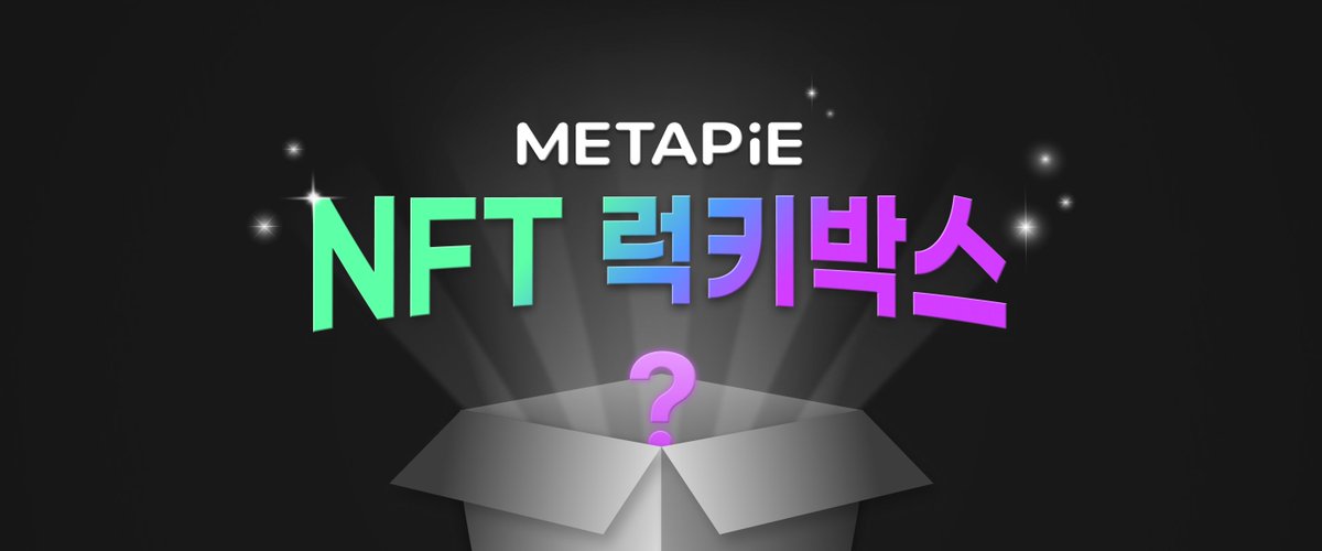 종료임박🚨#메타파이 #NFT 럭키박스
끝날때 까지 끝난게 아니다!
10개 행운을 그냥 지나치지 마오😭
🎁🎁🎁🎁🎁🎁🎁🎁🎁🎁

#리워드
👟나이키 덩크로우 레트로 블랙(1명)
🍔버거킹 기네스와퍼세트(3명)
☕️스타벅스 아메리카노(6명)

📆~10. 22 9:59
👉지금 참여하기 bit.ly/3yVpaXW
#Nfts