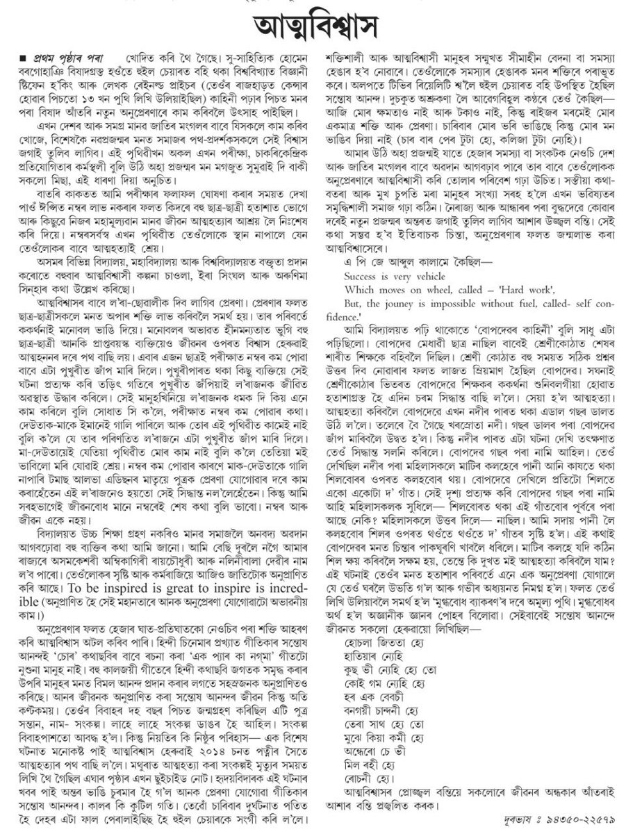 hrishikeshgosw3's tweet photo. আজিৰ প্ৰতিদিন কাকতত🙏 https://t.co/ySbqiYXsLv