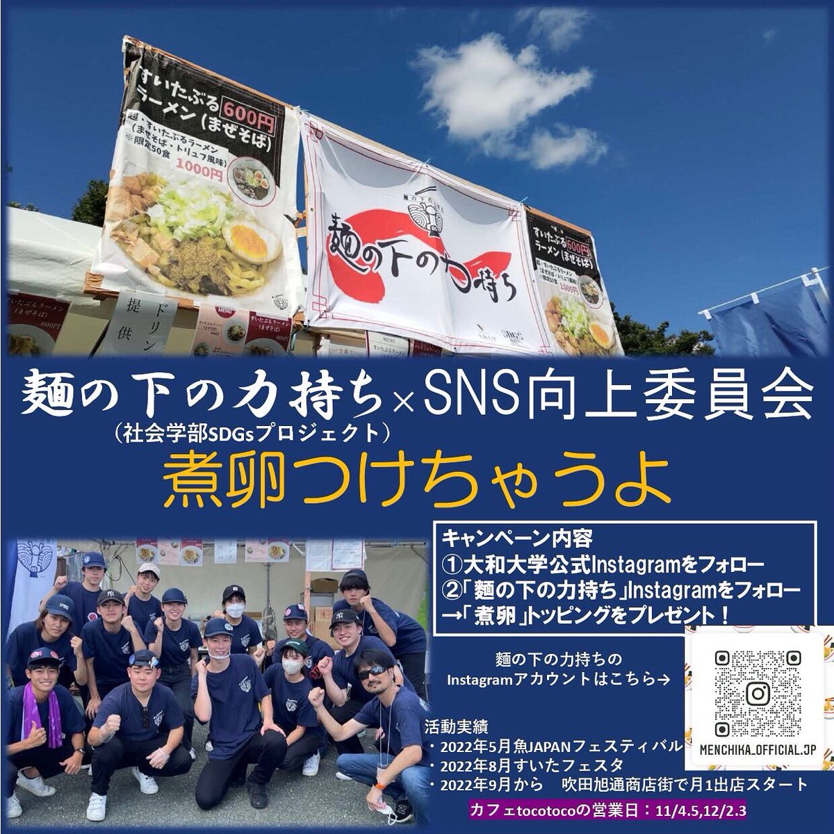 yamatodaigaku's tweet photo. 🔔ゲリラフォローキャンペーン🔔
『🍜煮卵つけちゃうよん🍜』

SNS向上委員会と大和大学社会学部のコラボレーション🤩
麺の下の力持ちと、大和大学の公式Instagramをフォローで煮卵が無料に！
11/4、11/5、12/2、12/3の4日間限定✨
｢カフェ tocotoco｣で開店します！

詳細は添付画像やSNSで👀 https://t.co/h2npXv4wl2