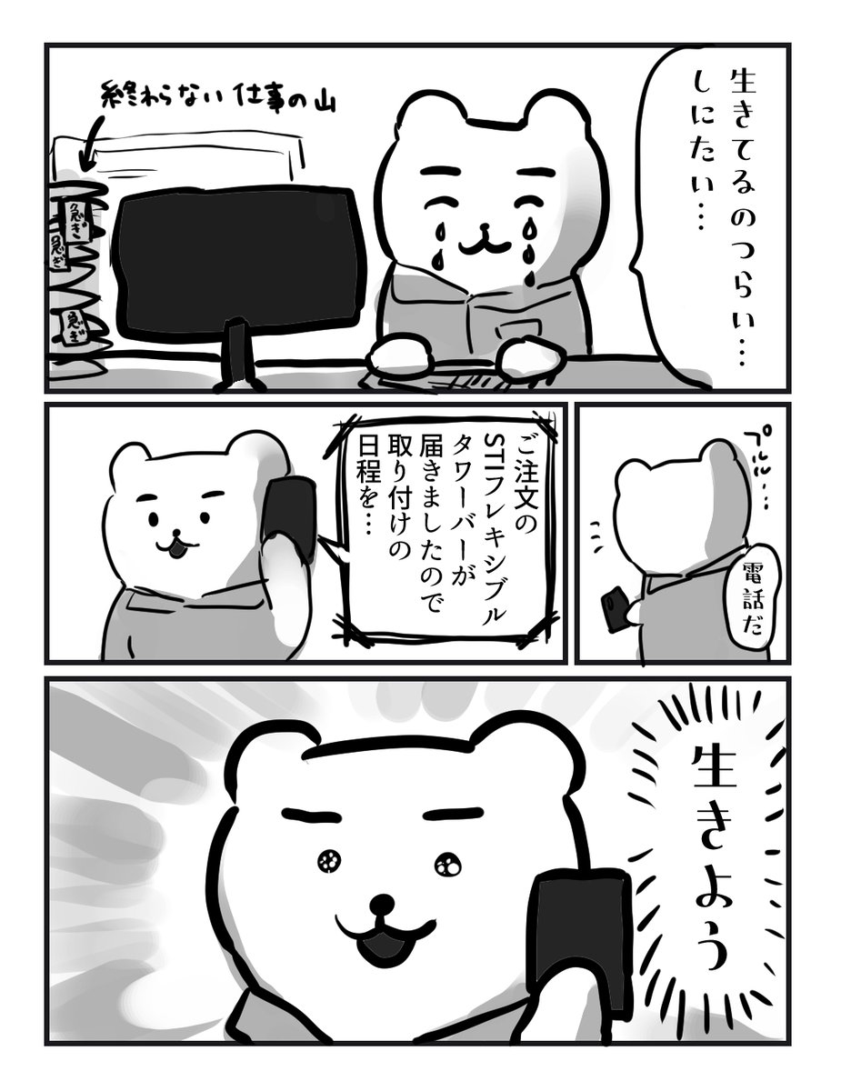 いつもこれでなんとか生きてきた 