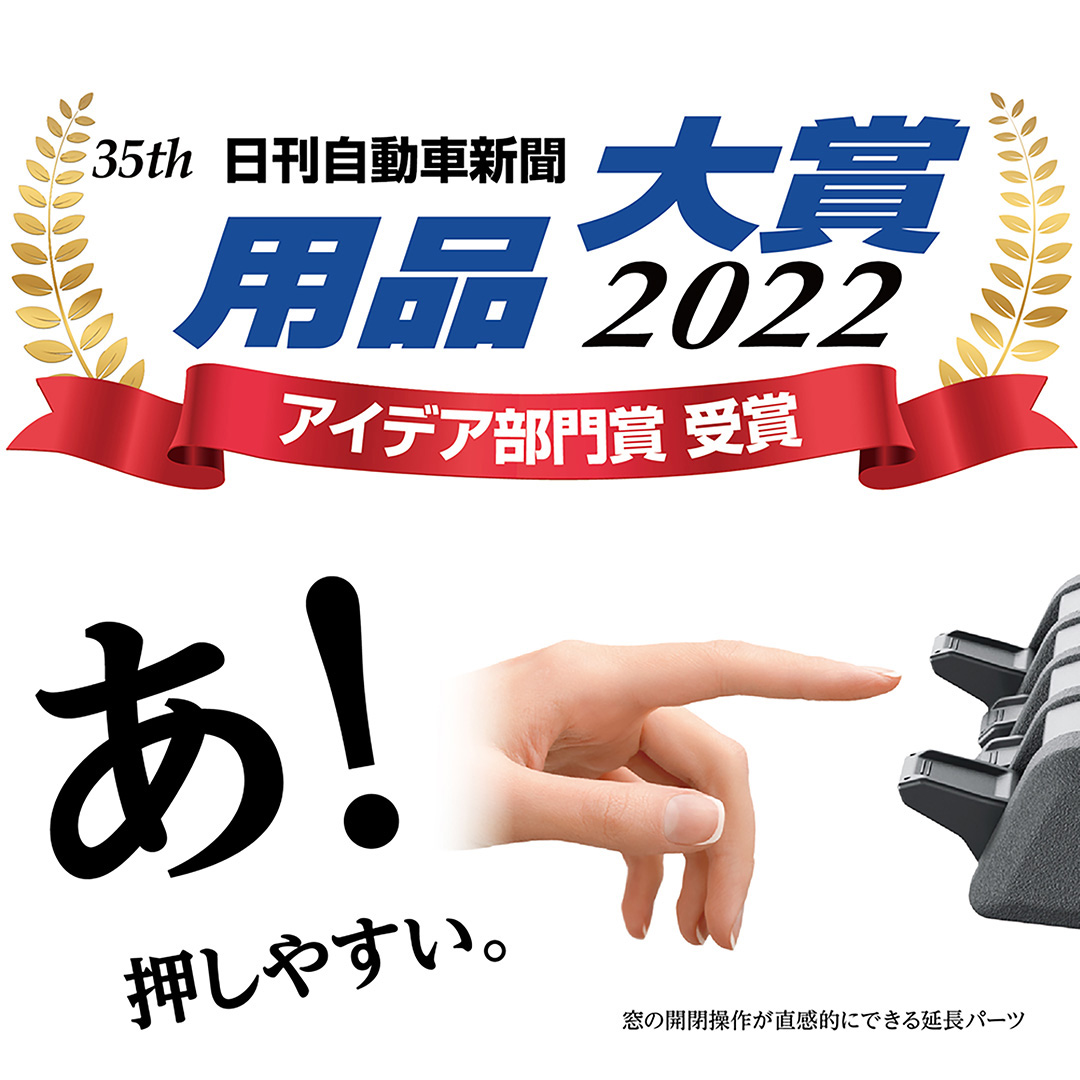 seikosangyo1's tweet photo. 日刊自動車新聞「用品大賞2022」当社ジムニー専用アクサセリー【アイデア部門賞】受賞
即売会が横浜で開催されます。
■開催概要
日時：2022年10月22- 23日
    当社の出展は23日（日）のみになります
会場：イエローハット 新山下店
https://t.co/kRv8ThARu3
#EXEA #星光産業 #用品大賞2022 https://t.co/8KRMwnVOKl