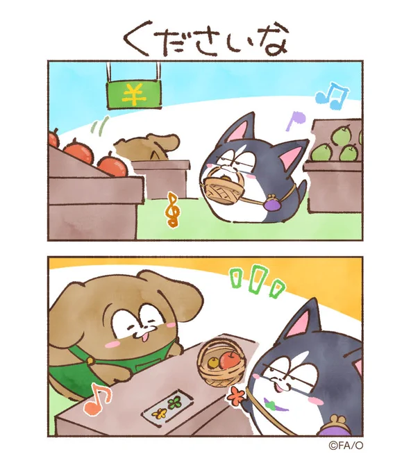 くださいな

#まついぬたいむ 