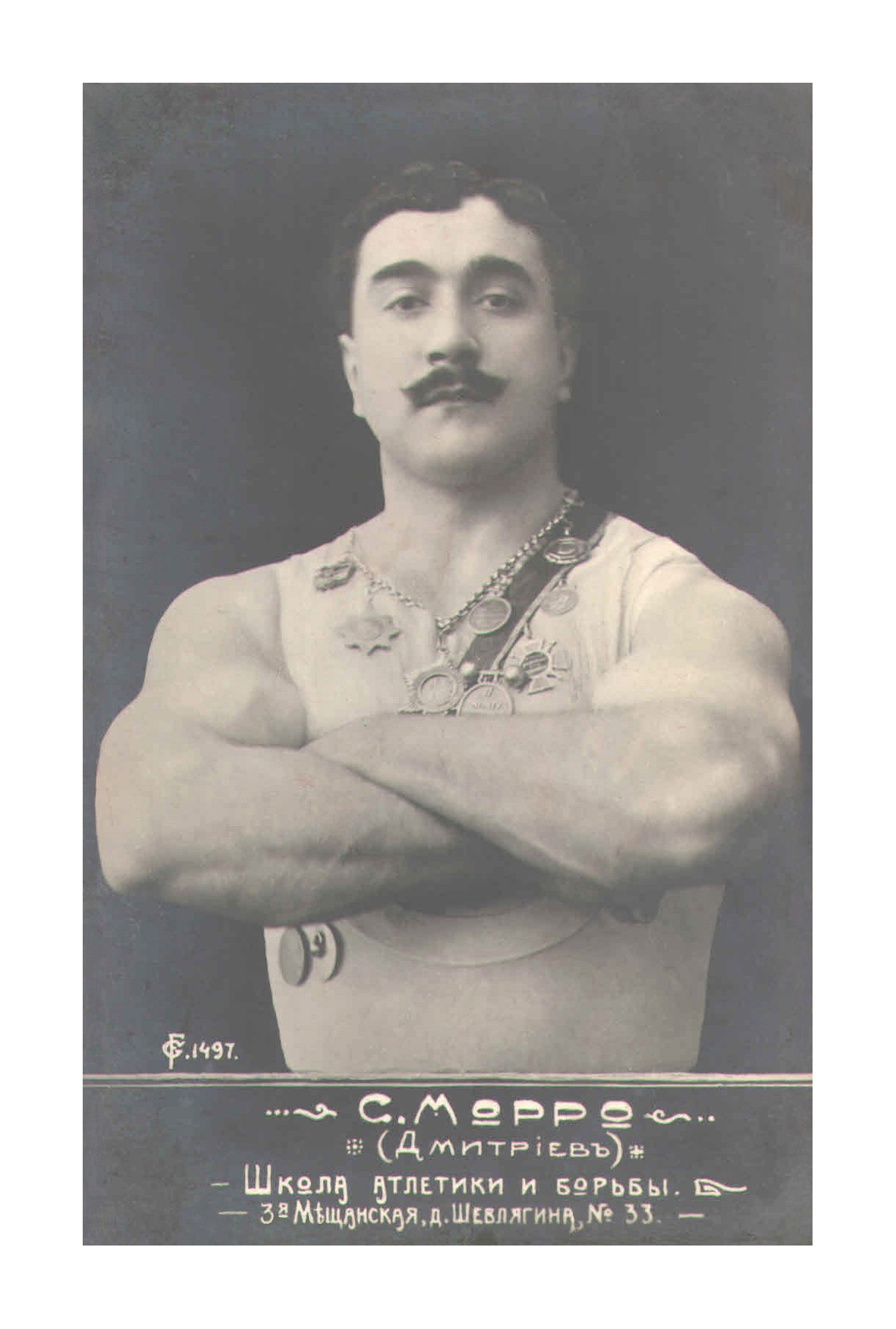 Сергей Морро-Дмитриев