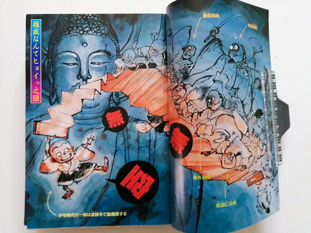 『あっかんべェ一休』が連載スタートした「月刊アフタヌーン」1993年7月号。巻頭のカラーページは「坂口尚を読もう」というタイトルがついて掲載されたものでした。4ページ目のカラー原稿や文字内容など、単行本収録の内容といろいろ違いがありますね。