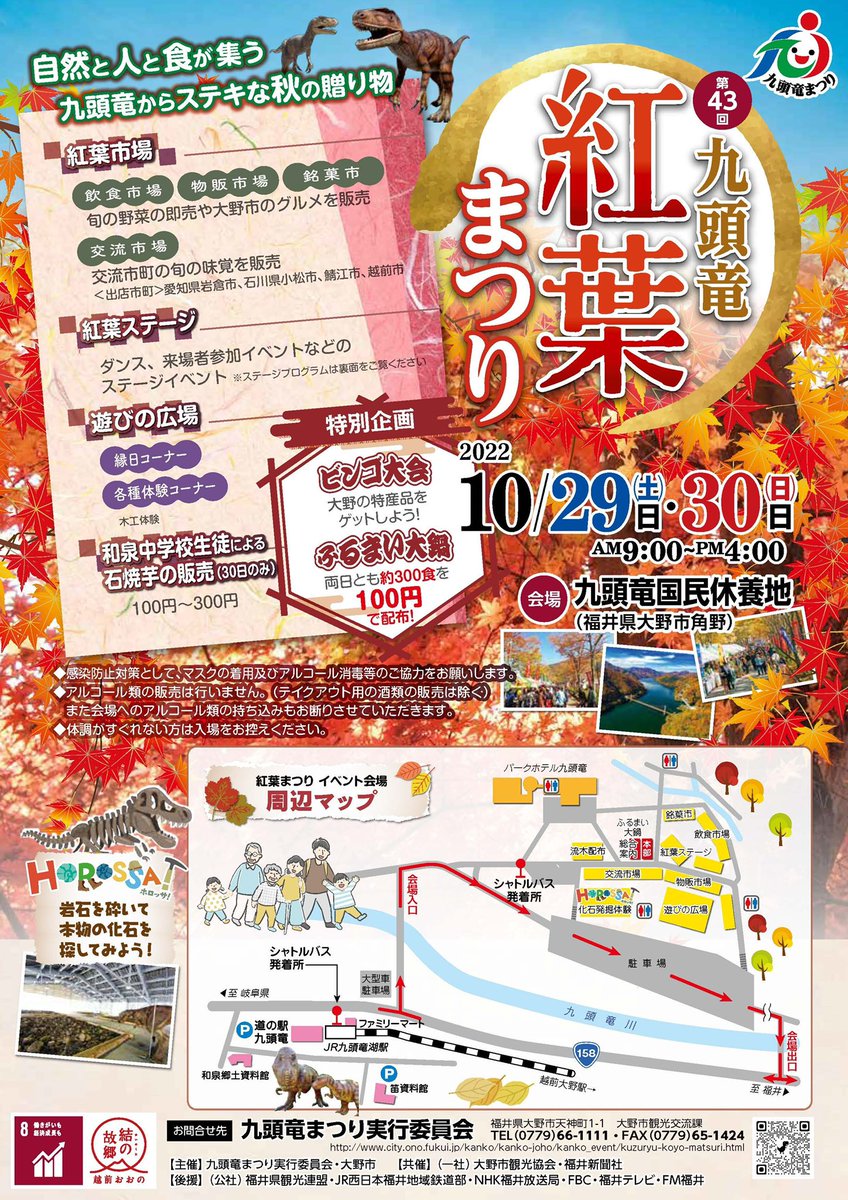 LOGetCARD's tweet photo. 🍁先行配布のお知らせ🍁

福井県「大野市化石発掘センター #HOROSSA!」にて、 #ロゲットカード【第4弾】の一日限定配布(10月23日)を実施後、10月29日(土)より先行配布を実施いたします‼️

紅葉まつりに合わせての配布となります🦖🍂
ぜひ、参加してみてください⚒

https://t.co/iuMy3dNRvL https://t.co/R9gEW6ed88