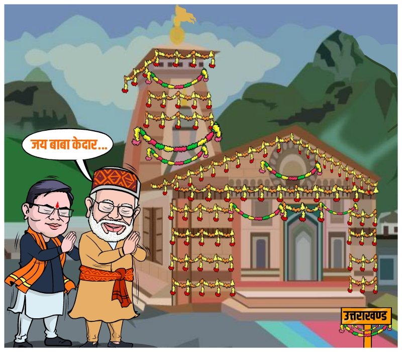 Mnk12315's tweet photo. आपकी अर्जियां भोलेनाथ के हाथ में हैं
हमारी अर्जी आपके हाथ में है।
@BJP4UK @pushkardhami @OfficeofDhami @satpalmaharaj
@DIPR_UK #addirrigation228 #ModiInDevBhoomi @mahendrabhatbjp @ajaeybjp @dushyanttgautam @aparna_rangar @saurabhtop @ndtv @aajtak @hrishirajanand_ @thewire_in https://t.co/Y1SxNuMKAi
