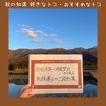 知床トコさんスタンプラリーのツイート画像