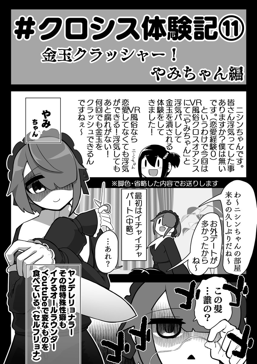 #クロシス体験記
その⑪やみちゃんとえっちしてきたぞっ!
https://t.co/5ho6hnFWGw
キンタマを潰してもらってきました!
濃いの出ました!
https://t.co/iDxbZIfemu
ご要望があったのでニシンちゃんとしてのプレイ記録的に描かせていただきましたよ～!
#VR風俗レポ 