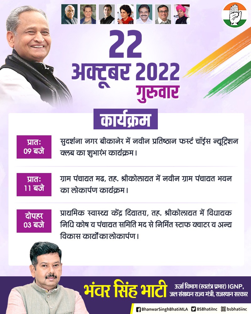 #कार्यक्रम 
दिनांक:- 22 अक्टूबर 2022 (शनिवार)