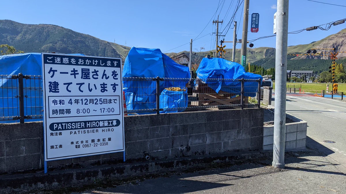 工事が進むのが楽しみになる！ワクワクする看板あらわる。