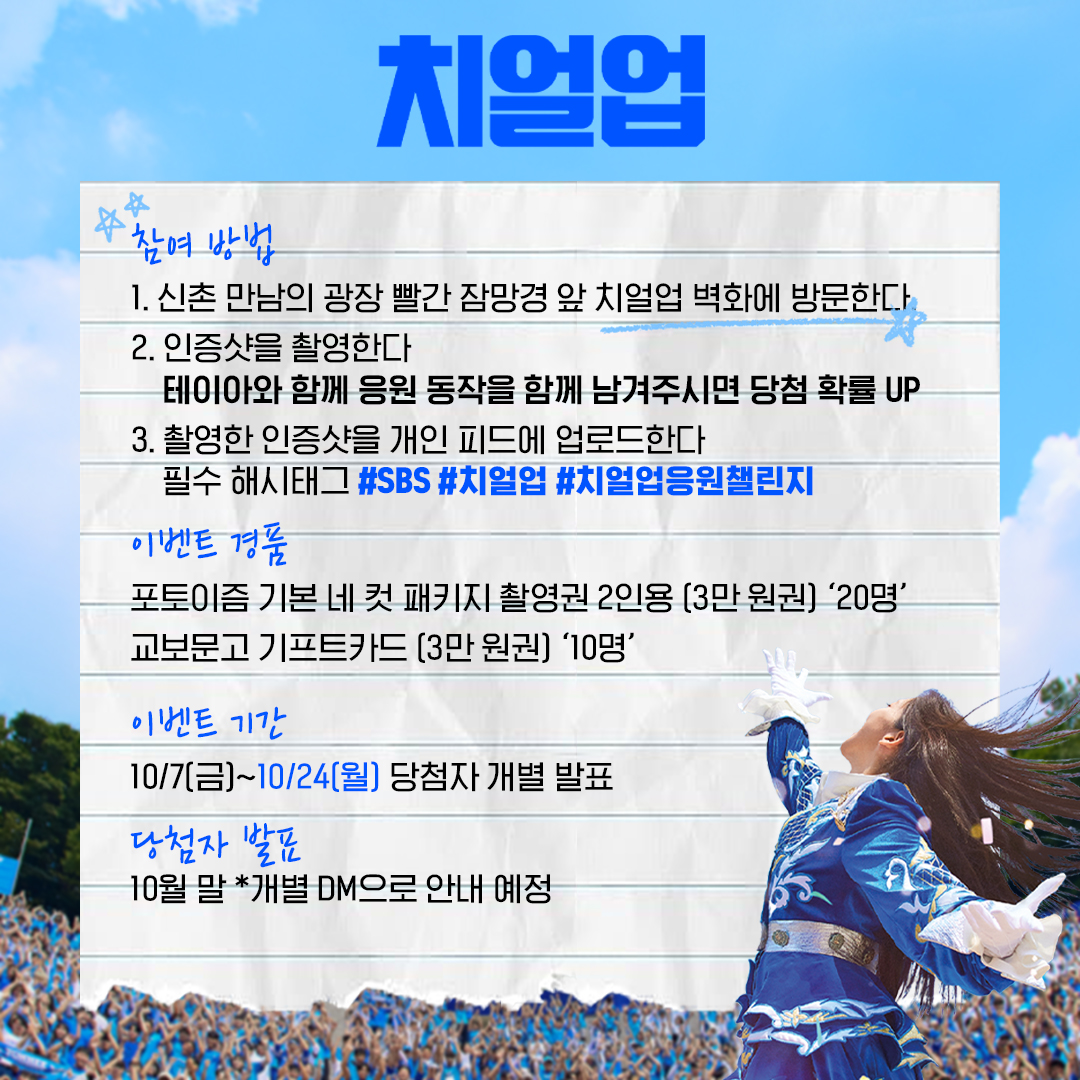 🌟치얼업 벽화 이벤트🌟 청춘미 넘치는 치얼업 벽화에서 인증샷 남기고 선물 받자💖 SBS 월화드라마 <치얼업> ☞ 매주 [월,화] 밤 10시 방송 #SBS월화...
