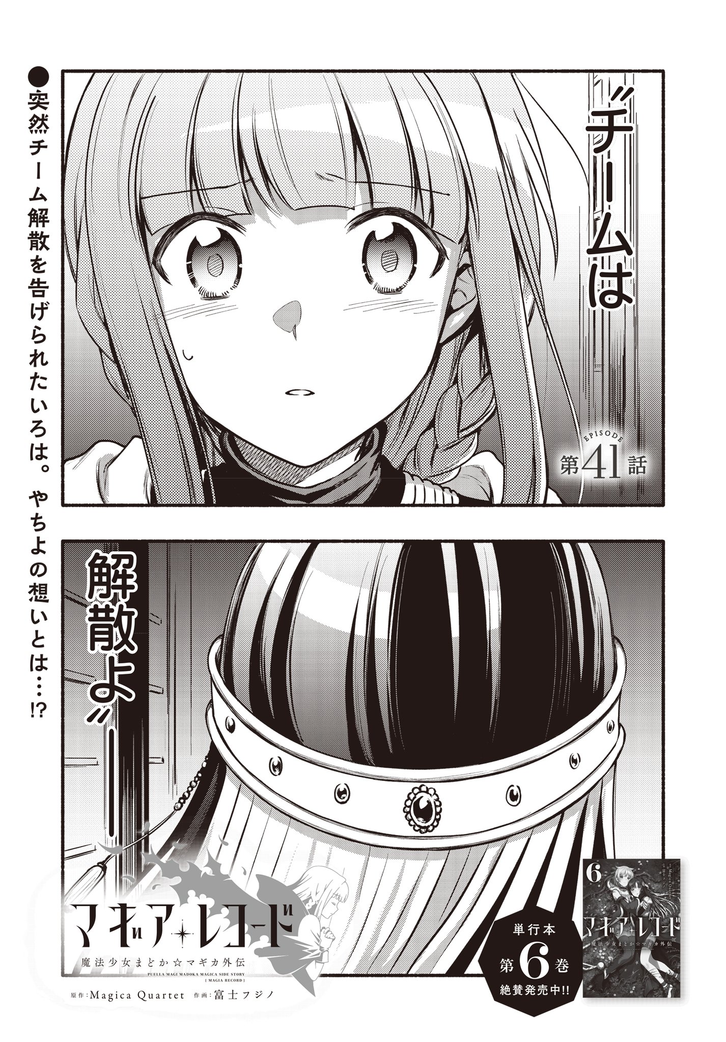 Amazon.co.jp: マギアレコード 魔法少女まどか☆マギカ外伝 TV
