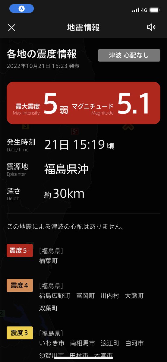 SHINONOME_102's tweet photo. 福島県民震度5弱ってでかぁ https://t.co/iPI6VPJe69