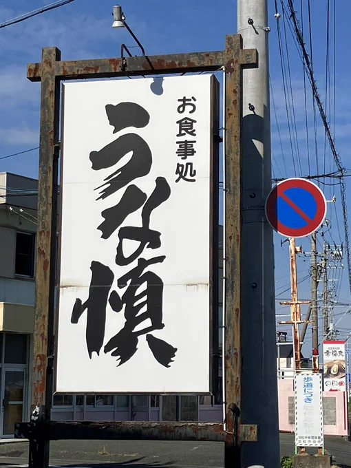 うなぎの刺身とうなぎ丼食べてきた 