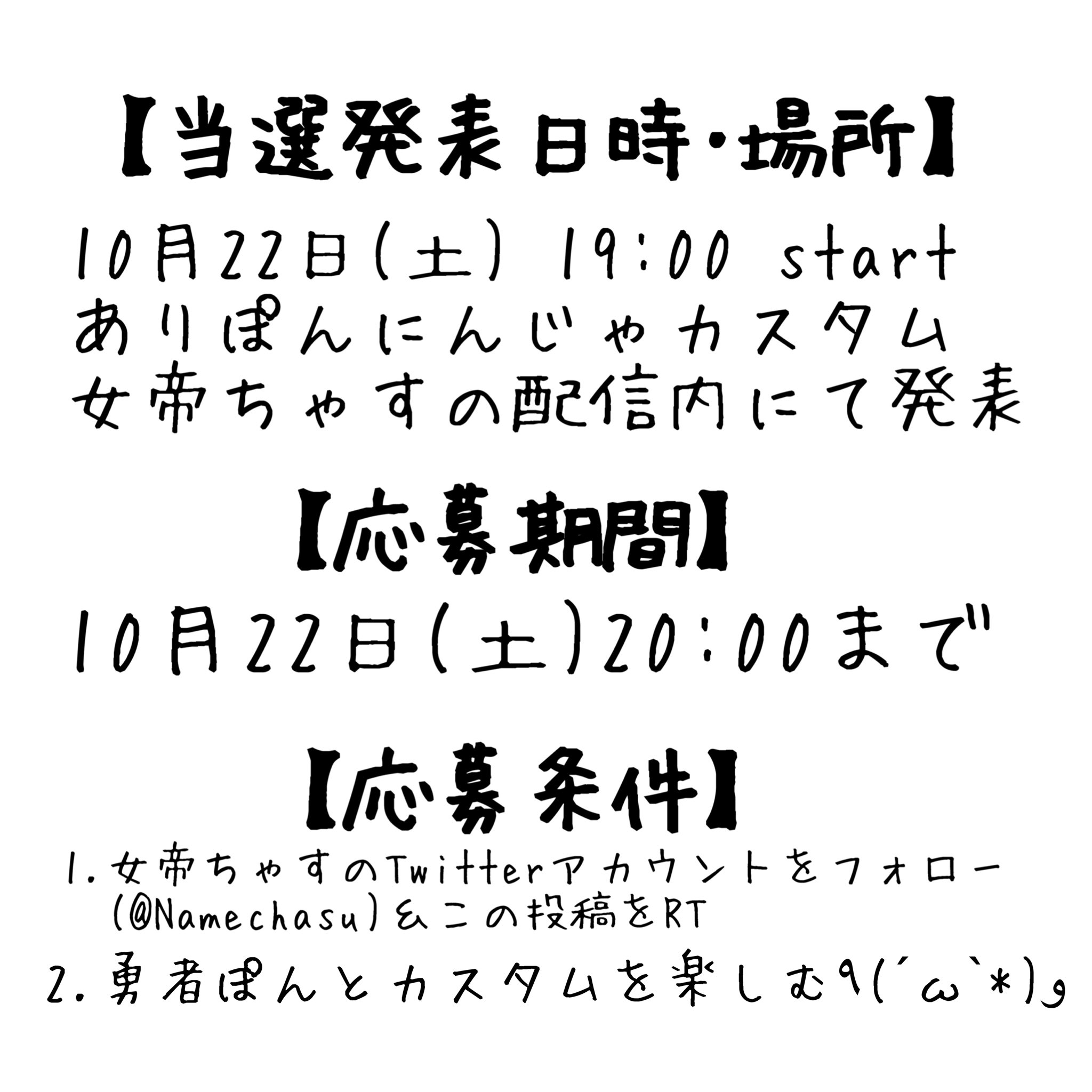 女帝ちゃす Namechasu Twitter