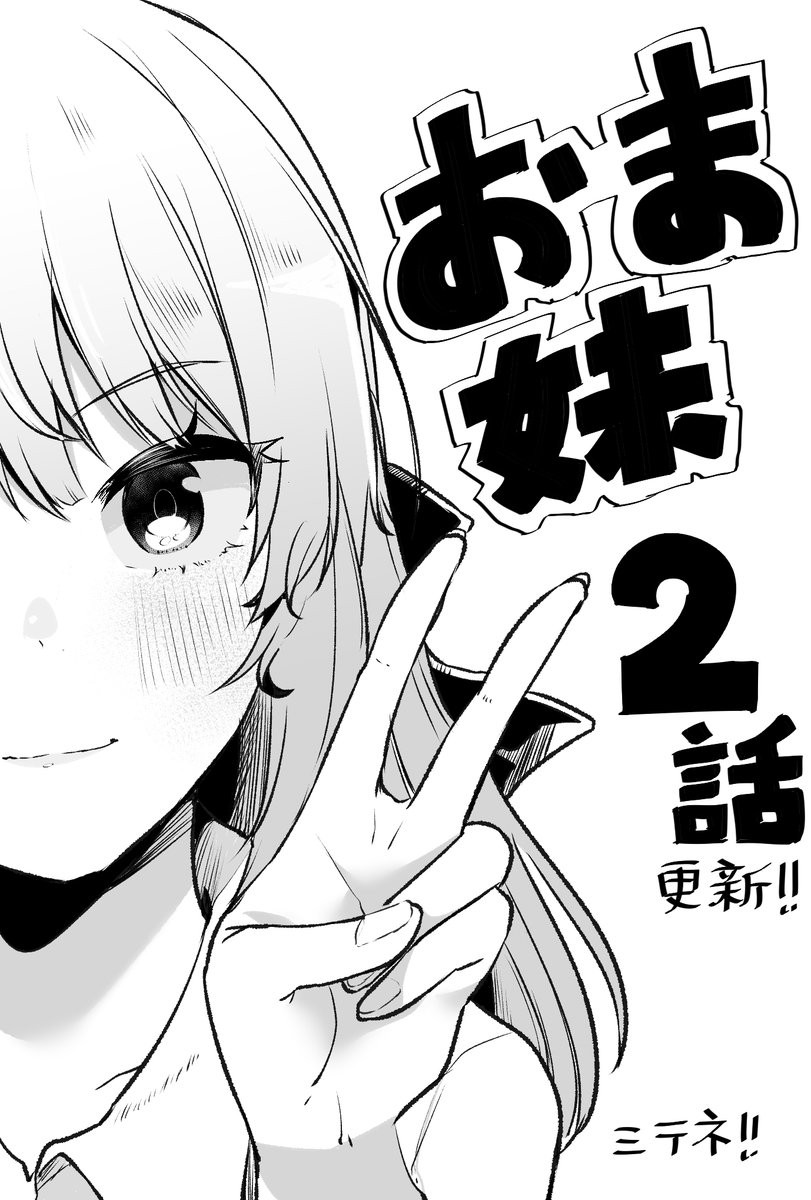 お前妹じゃなくて許嫁だったのかよ!?2話更新!
何卒よろしくお願いしますー! 