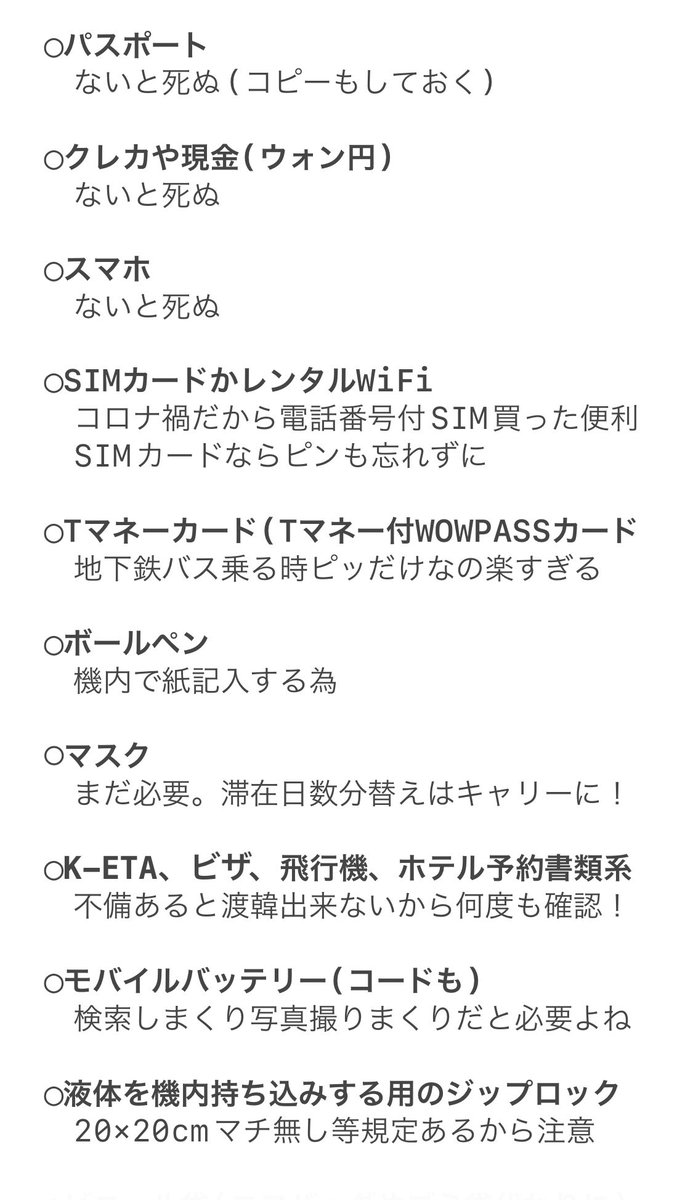 __mirachan__'s tweet photo. 渡韓の際の基本的な持ち物💡

1枚目2枚目→機内持ち込み持ち歩くバッグ
3枚目→預け荷物スーツケース

今回はコロナ禍なのもあり消毒液とかも用意しました！

初渡韓から整形でしか韓国に行ってないので観光メインの物無いし個人的な持ち物ある&amp;簡単ですみません😂

少しでも渡韓準備の参考になれば🙆‍♀️ https://t.co/P3LPKjsrPW