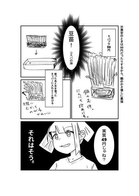 豆苗が神っていう話
#漫画 