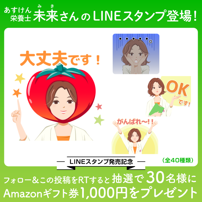 askenjp's tweet photo. 未来さんの #LINEスタンプ 発売を記念して #Amazonギフト券 があたる #キャンペーン 開催中です🎁

応募は @askenjp をフォロー＆この投稿RTで完了👌

スタンプ でしか見られない未来さんの表情もありますよ😉

#あすけん未来さんに言われたいこと
で投稿すると当選確率アップ⤴️10/31まで❗️ #あすけん