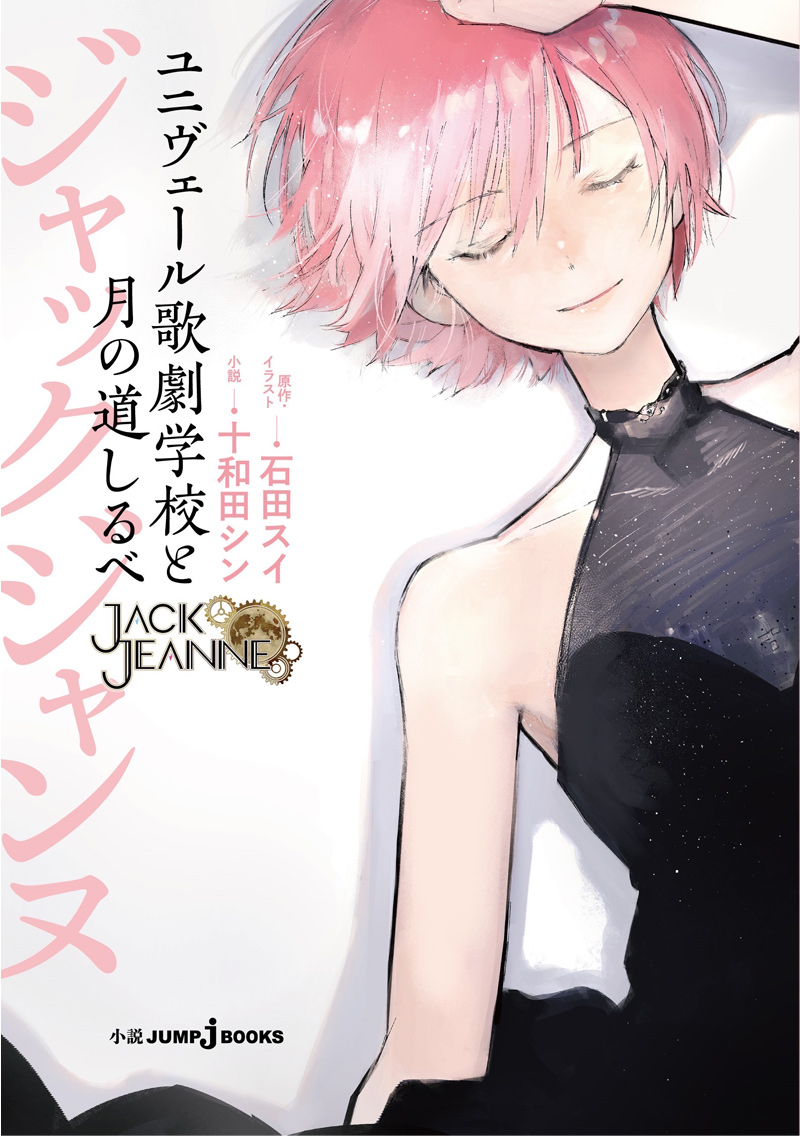石田スイ Sotonami Twitter