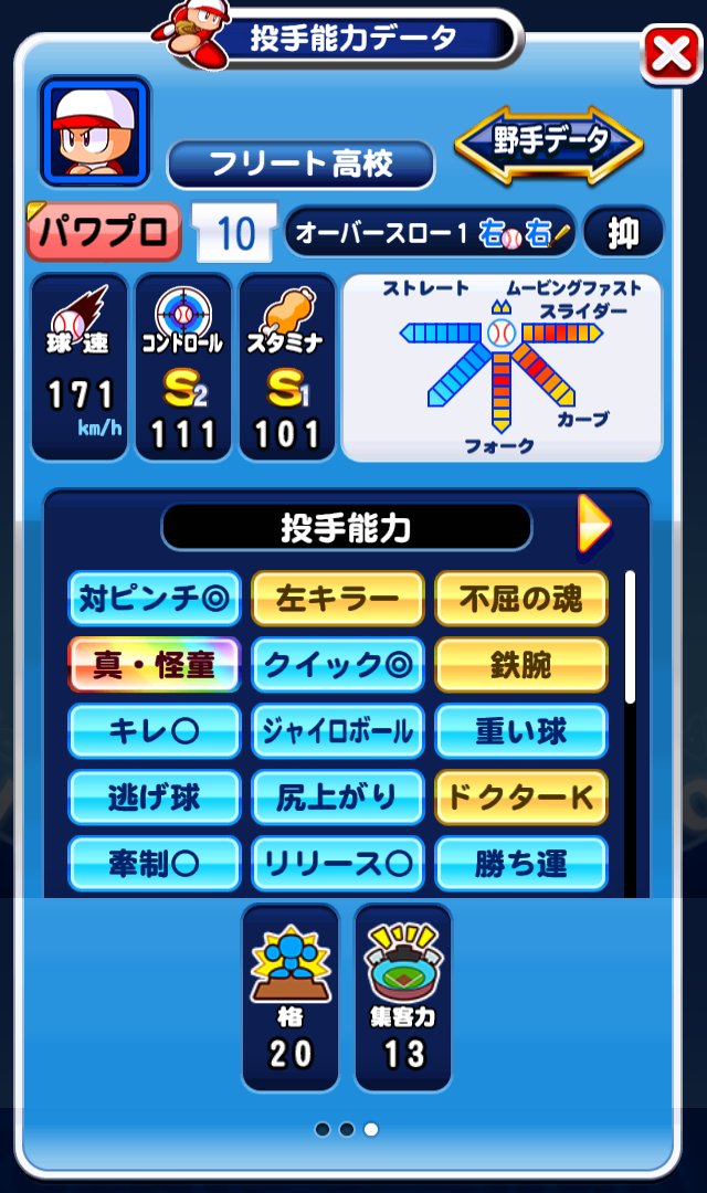 パワプロアプリ公式 最後のサクセスチャレンジがはじまったよ 今フリート高校でpg以上の選手を育成すると Rダイジョーブ博士像 1 をプレゼント中なんだって ラストはパーちゃんにチャレンジしてもらったよ ちょっと私が教えたデッキと違うけど