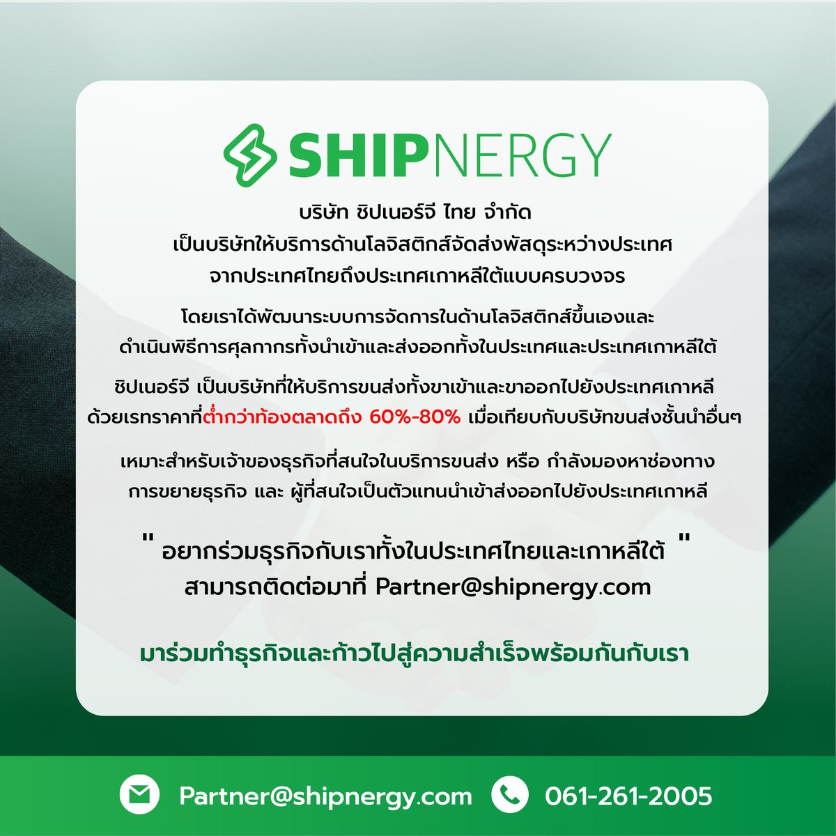 shipnergyth's tweet photo. จะส่งของจากไทยไปเกาหลี หรือ เกาหลีกลับไทย 
ทางเราให้บริการหมดครบวงจร ติดต่อกันมานะครับ 💚

#Shipnergy ⚡️ #ชิปเนอร์จีไทย #ส่งของไปเกาหลี #ชิปปิ้งเกาหลี #ชิปปิ้งแอร์ #คาร์โก้เกาหลี #คาร์โก้แอร์ #บ้านรวมของเกาหลี #ส่งพัสดุไทยเกาหลี #คนไทยในเกาหลี #รีวิวเกาหลี #เกาหลี #เกาหลีใต้ https://t.co/O4JjWTJxeI