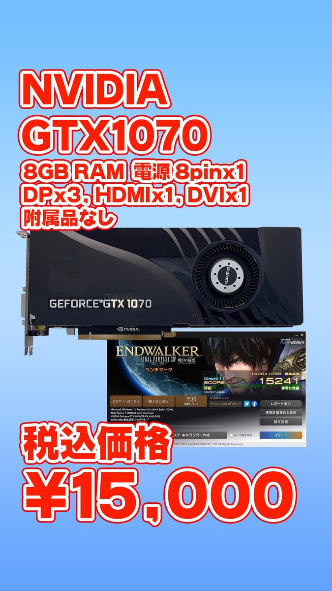MlcStaff's tweet image. 細かいことは言いません
珍しくデスクトップPC用のパーツが入荷致しました
GTX1070TiとGTX1070です
オンラインでも販売しています

オーバークロックは推奨しませんが、自宅でOC運用中のGTX1070のスコアも貼っておきますね
#アキバのお店
#akiba #GTX1070 #GTX1070Ti