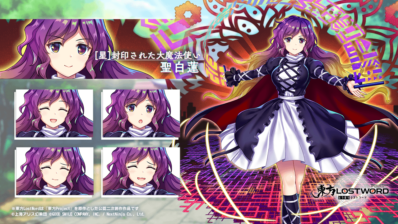 東方Project 封印された大魔法使い 聖白蓮 東方ロストワード】[星]封印された大魔法使い 聖白蓮の評価と