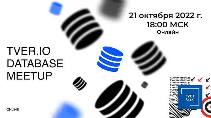 Tver.IO Database Meetup Обсудим подходы к мониторингу БД PostgreSQL, а также новое, что появится в PostgreSQL 15. Мероприятие состоится 21 октября 2022 в 18:00 в Youtube через Zoom: meetup.com/ru-RU/tverio/e…